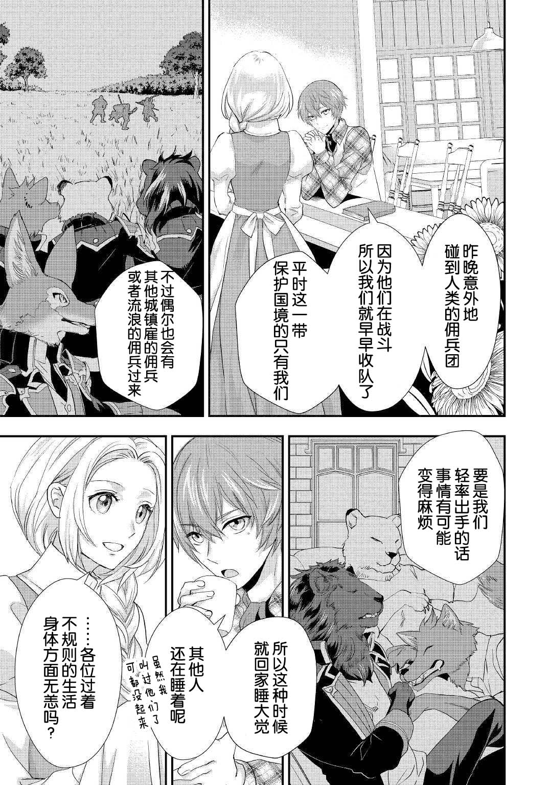 大小姐渴望悠闲地生活韩漫全集-第12话无删减无遮挡章节图片 