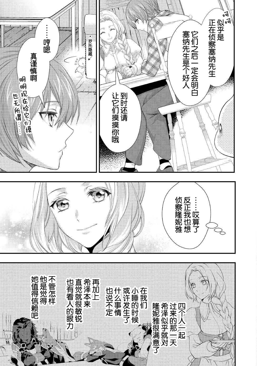 大小姐渴望悠闲地生活韩漫全集-第12话无删减无遮挡章节图片 