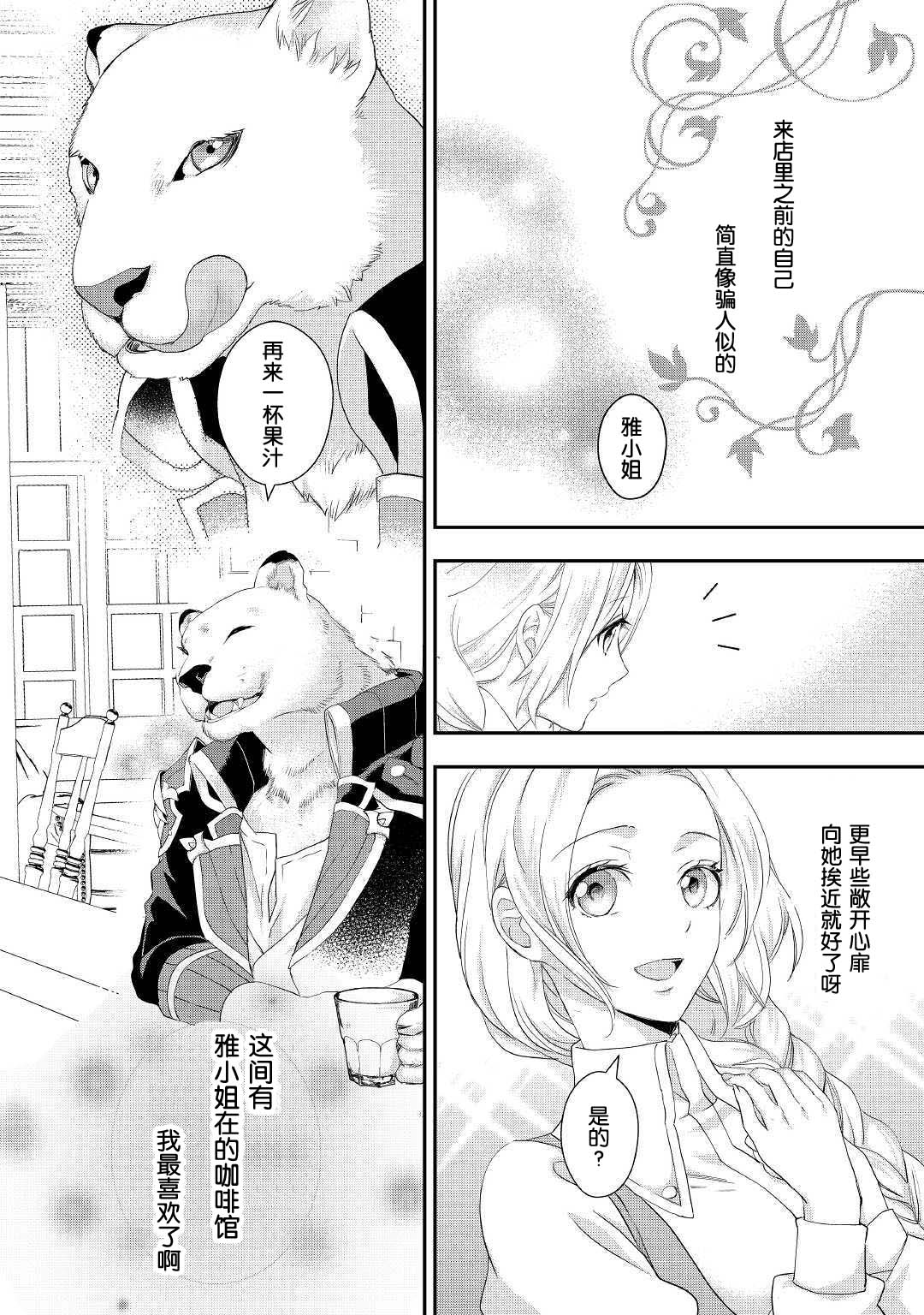 大小姐渴望悠闲地生活韩漫全集-第13话无删减无遮挡章节图片 