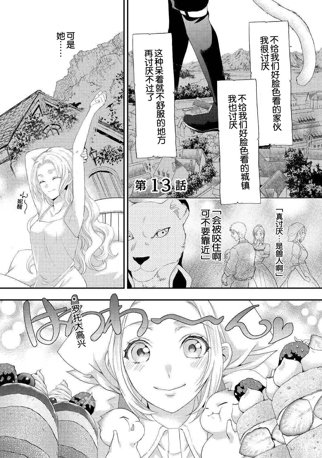 大小姐渴望悠闲地生活韩漫全集-第13话无删减无遮挡章节图片 