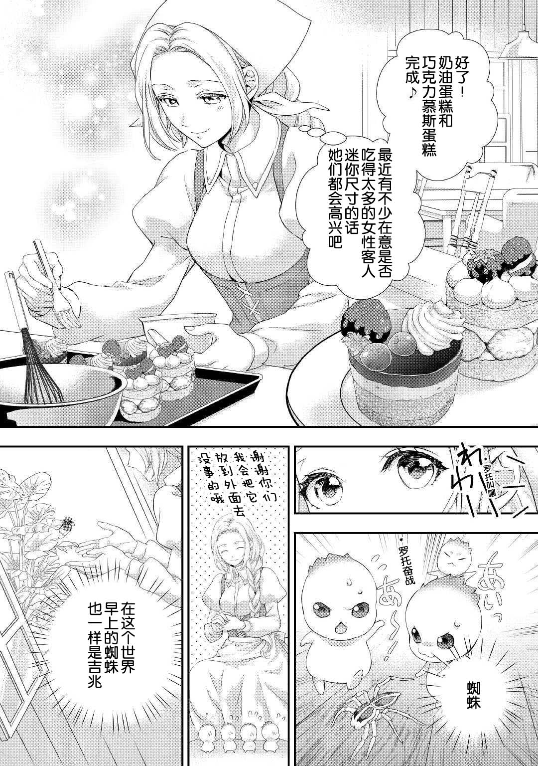 大小姐渴望悠闲地生活韩漫全集-第13话无删减无遮挡章节图片 