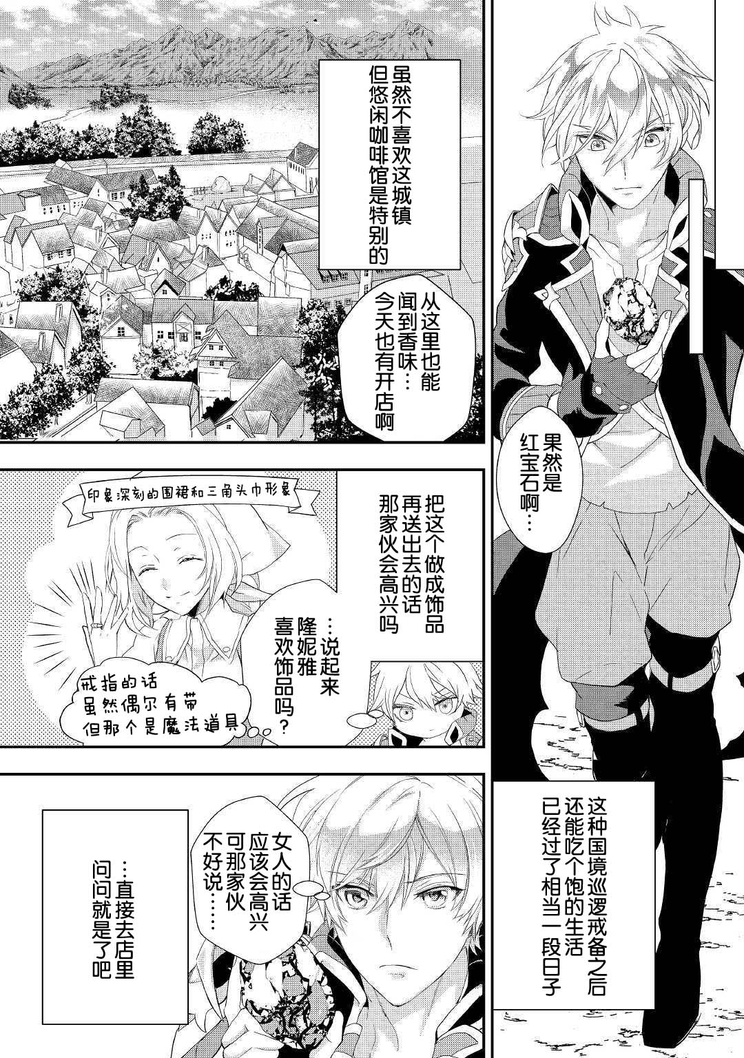 大小姐渴望悠闲地生活韩漫全集-第13话无删减无遮挡章节图片 