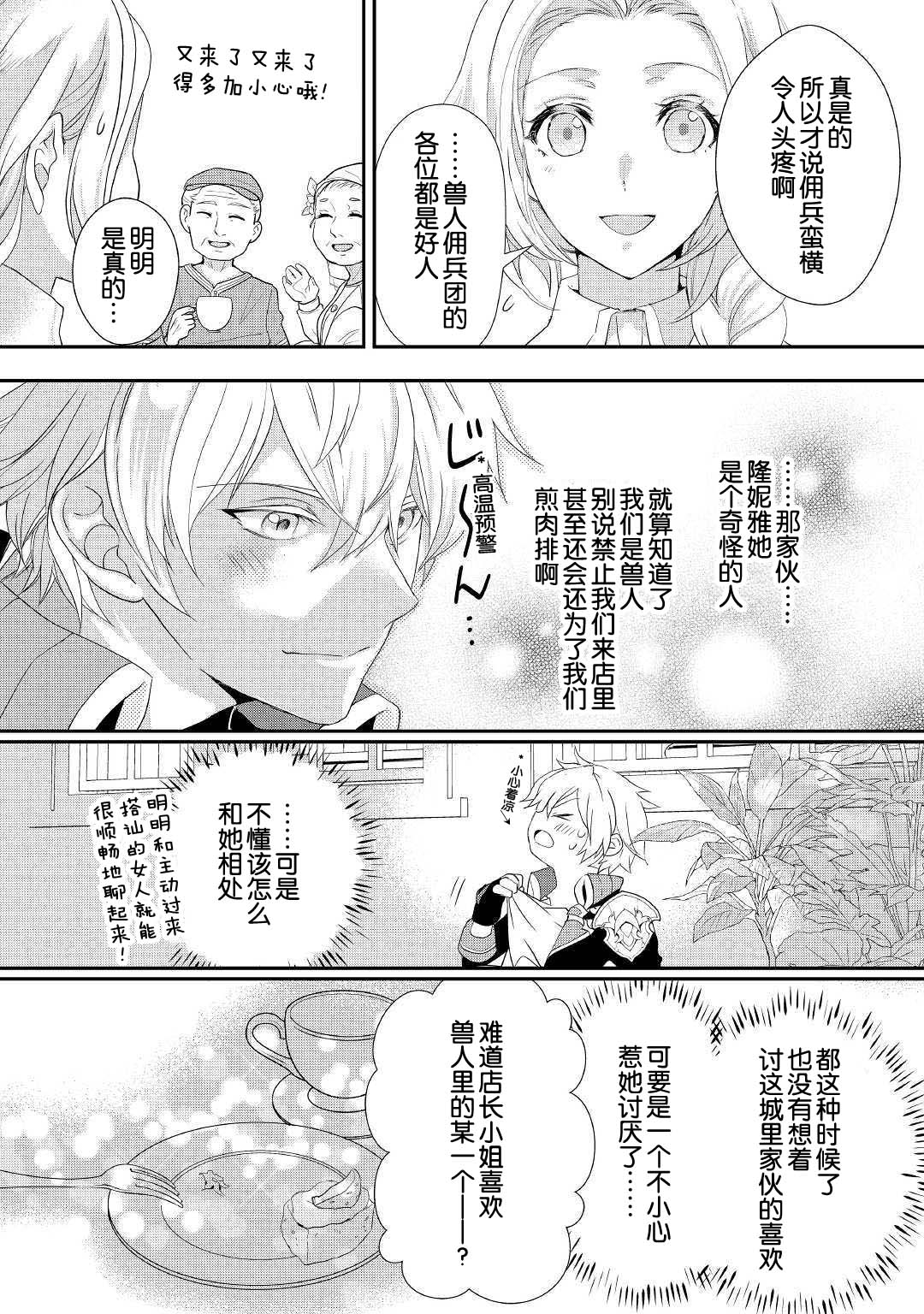 大小姐渴望悠闲地生活韩漫全集-第13话无删减无遮挡章节图片 