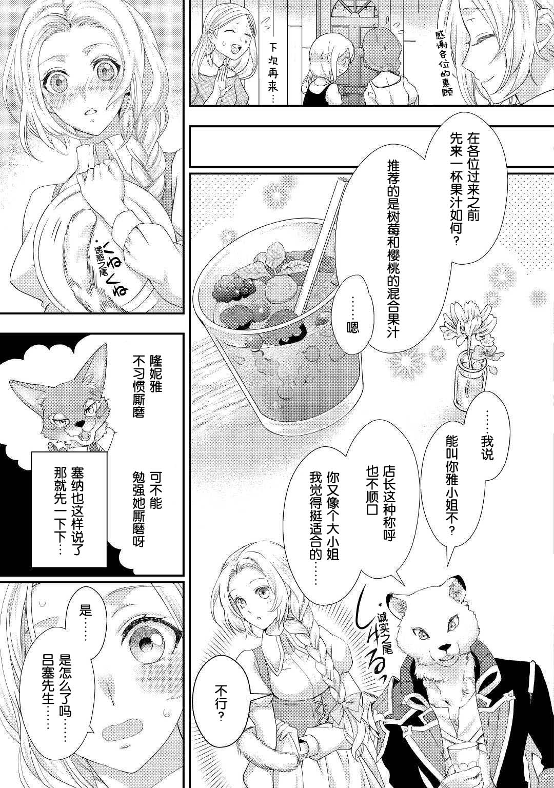 大小姐渴望悠闲地生活韩漫全集-第13话无删减无遮挡章节图片 