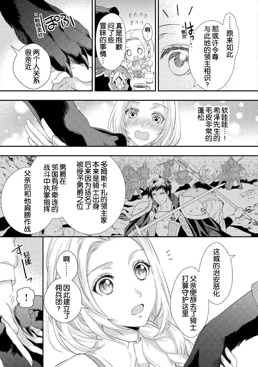 大小姐渴望悠闲地生活韩漫全集-第14话无删减无遮挡章节图片 