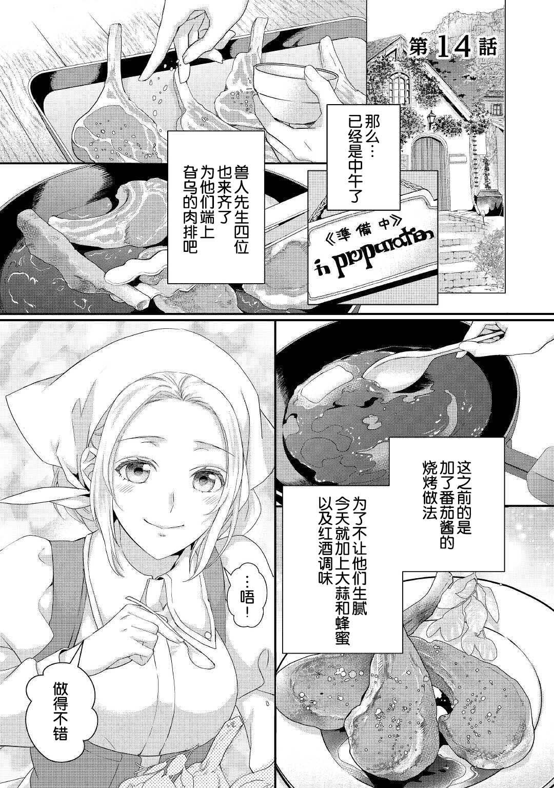 大小姐渴望悠闲地生活韩漫全集-第14话无删减无遮挡章节图片 