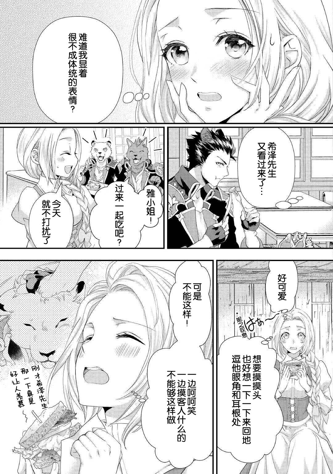 大小姐渴望悠闲地生活韩漫全集-第14话无删减无遮挡章节图片 
