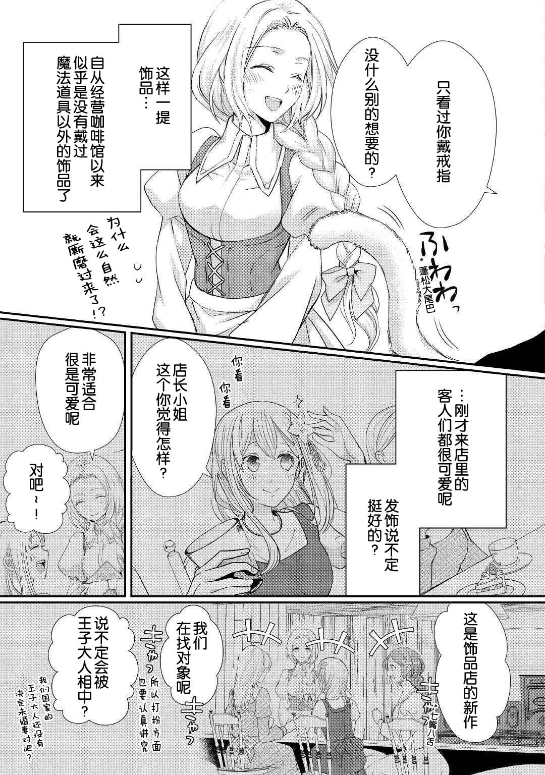 大小姐渴望悠闲地生活韩漫全集-第14话无删减无遮挡章节图片 