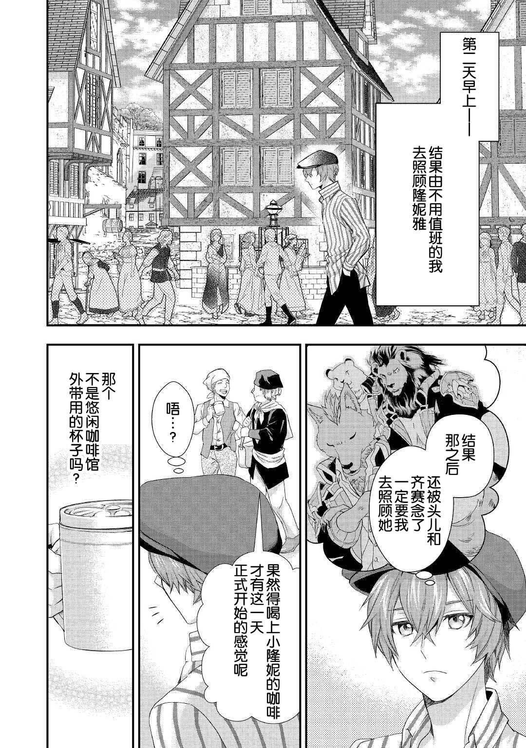 大小姐渴望悠闲地生活韩漫全集-第15话无删减无遮挡章节图片 