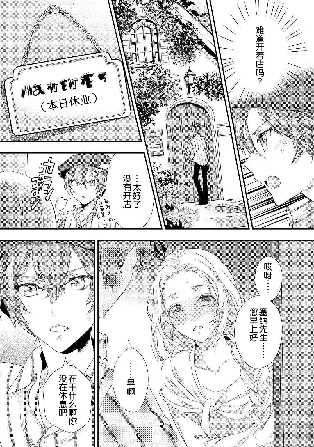大小姐渴望悠闲地生活韩漫全集-第15话无删减无遮挡章节图片 