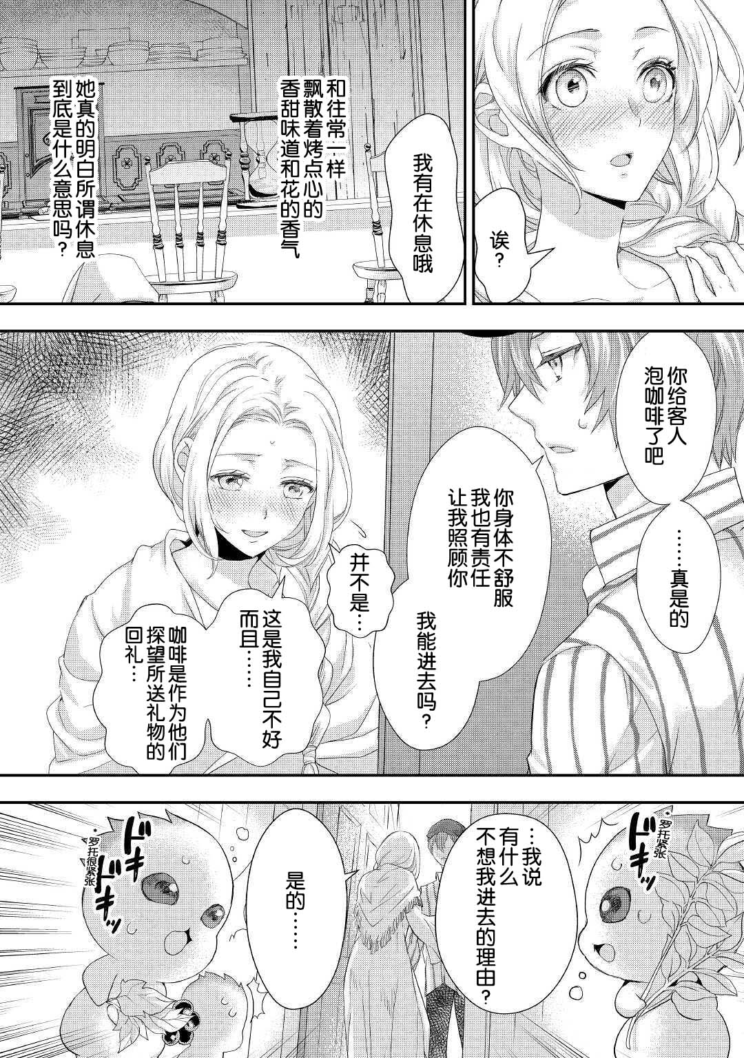 大小姐渴望悠闲地生活韩漫全集-第15话无删减无遮挡章节图片 
