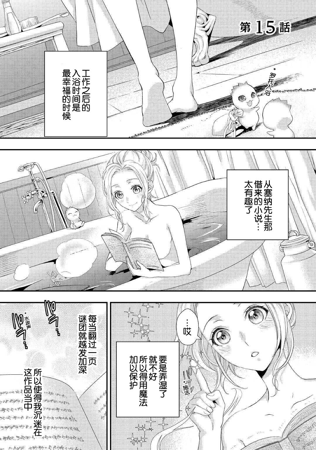 大小姐渴望悠闲地生活韩漫全集-第15话无删减无遮挡章节图片 