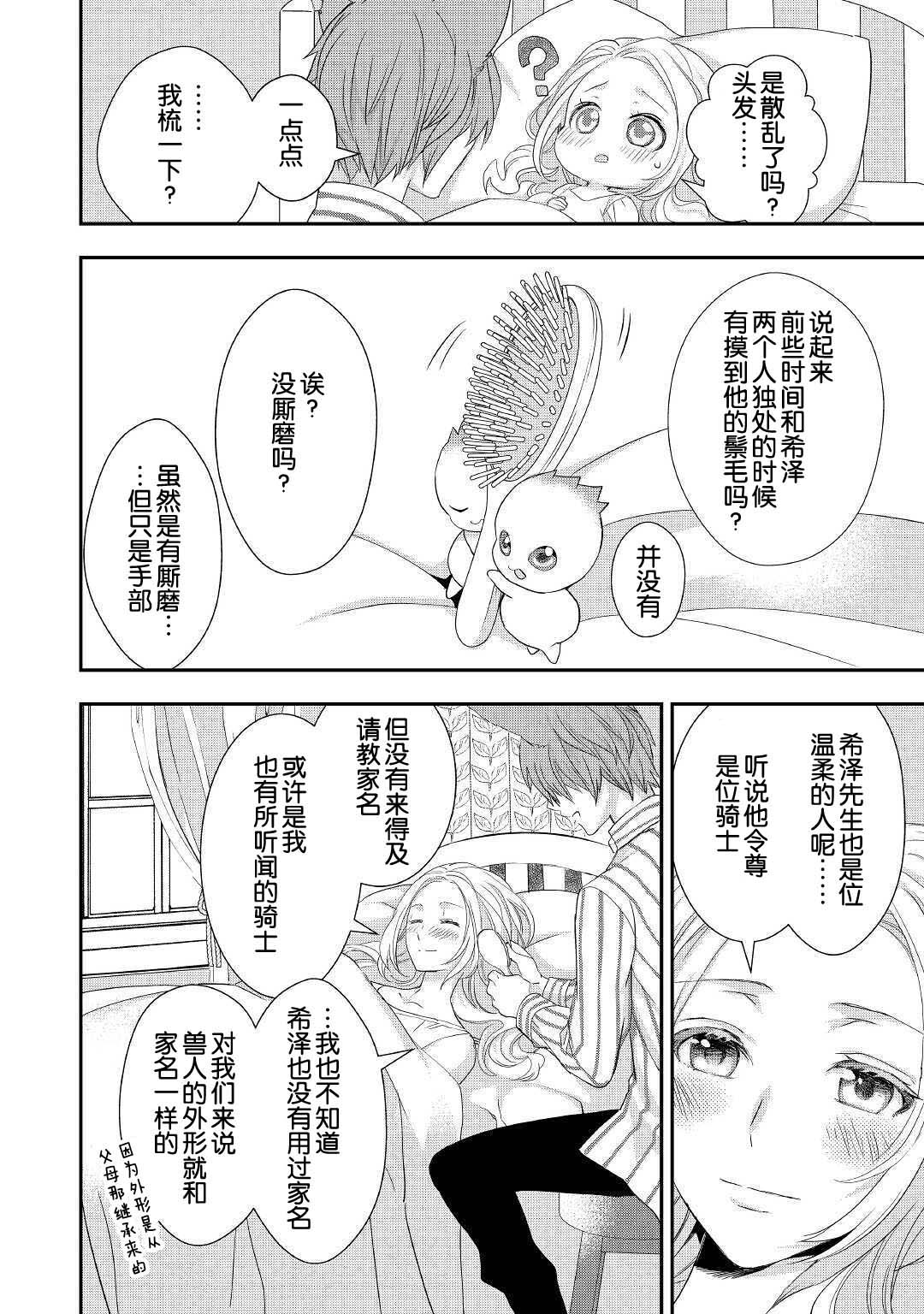 大小姐渴望悠闲地生活韩漫全集-第15话无删减无遮挡章节图片 