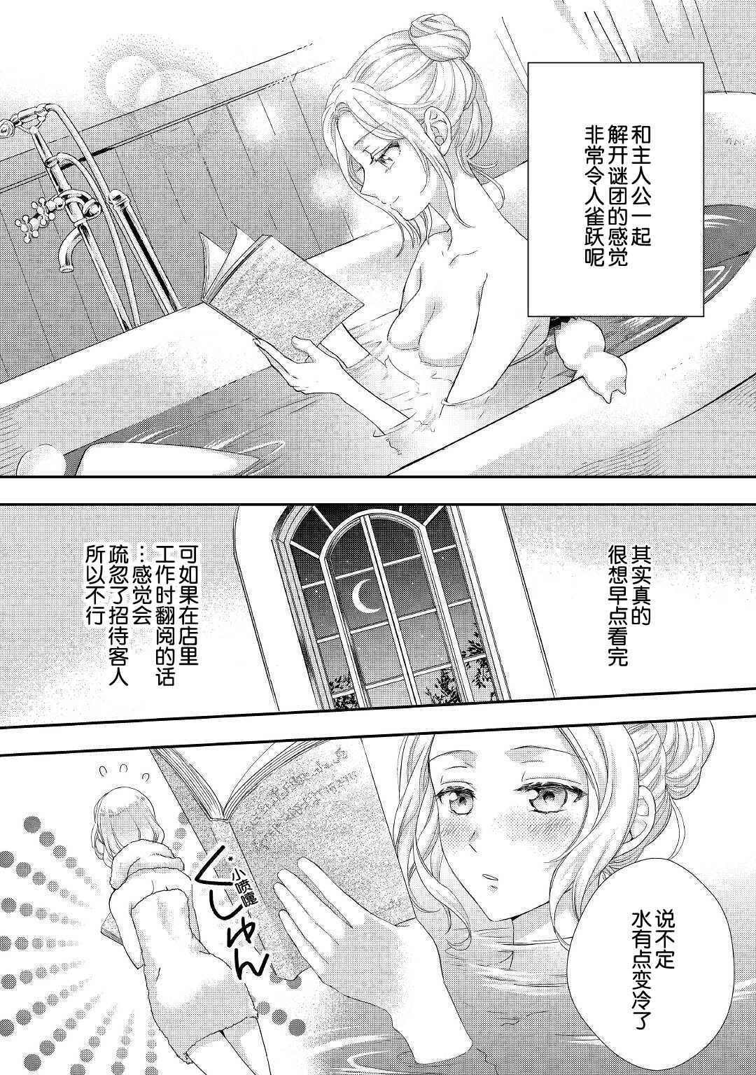 大小姐渴望悠闲地生活韩漫全集-第15话无删减无遮挡章节图片 