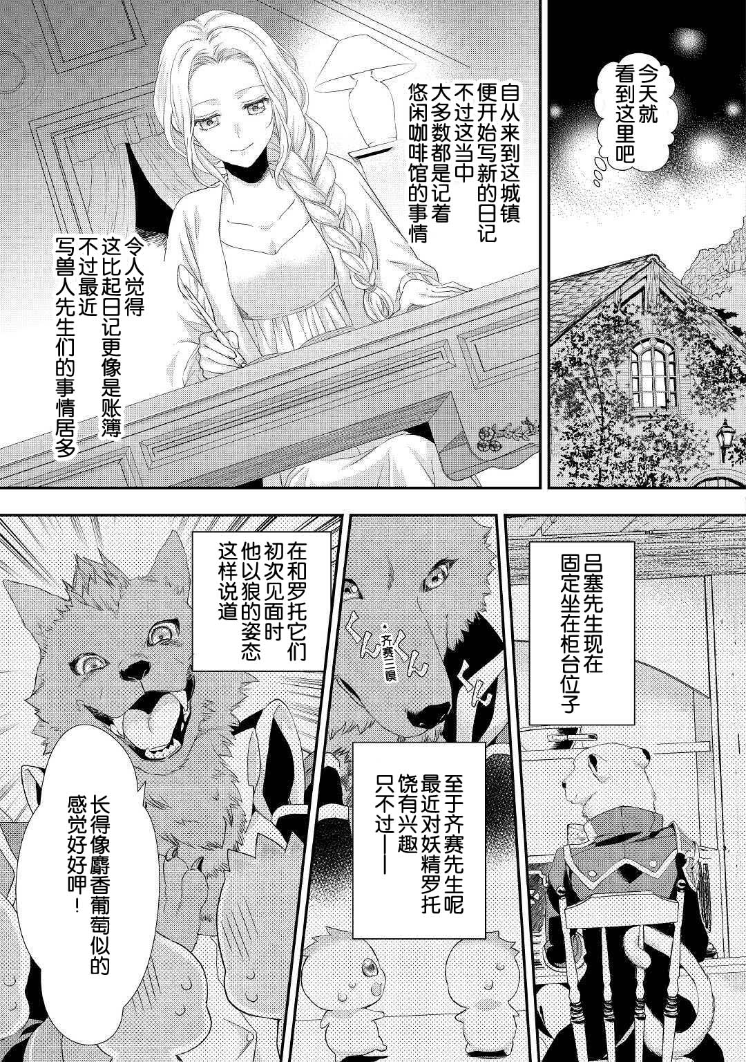 大小姐渴望悠闲地生活韩漫全集-第15话无删减无遮挡章节图片 