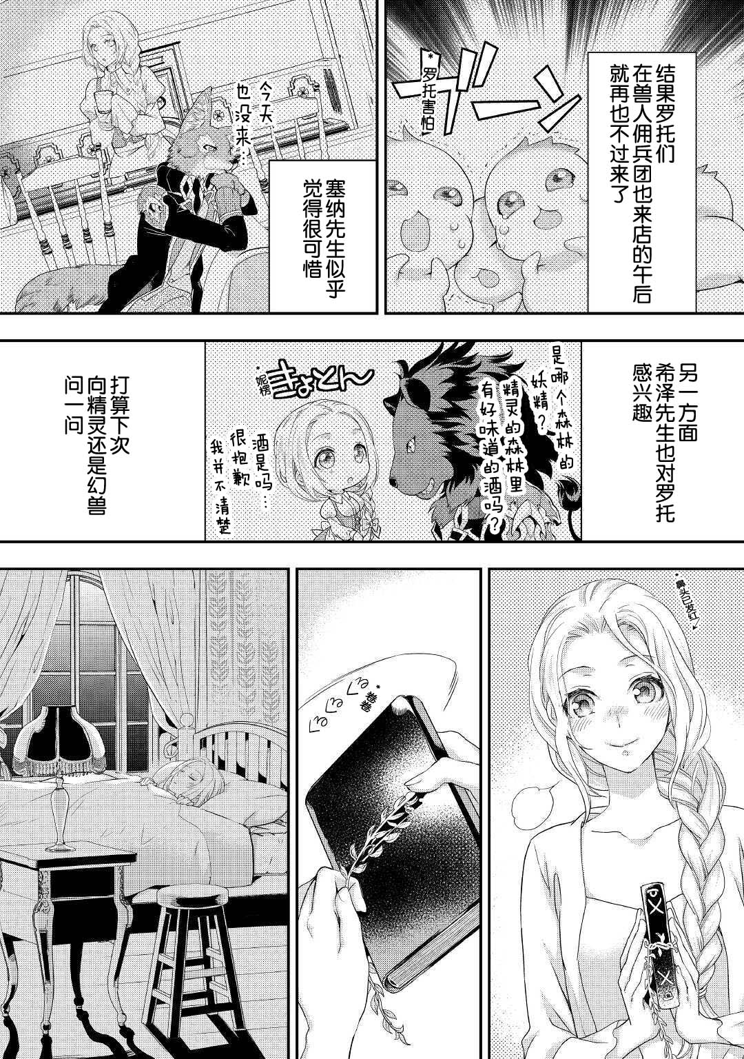 大小姐渴望悠闲地生活韩漫全集-第15话无删减无遮挡章节图片 
