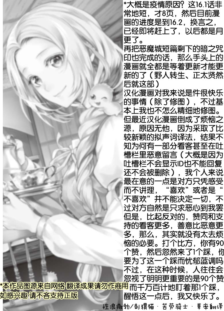 大小姐渴望悠闲地生活韩漫全集-第16.1话无删减无遮挡章节图片 
