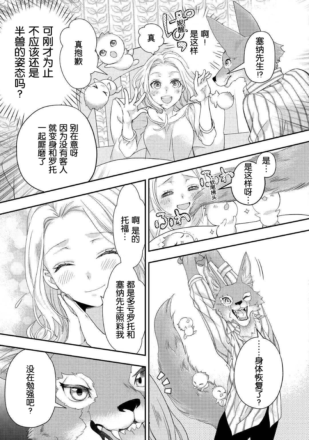 大小姐渴望悠闲地生活韩漫全集-第16.2话无删减无遮挡章节图片 