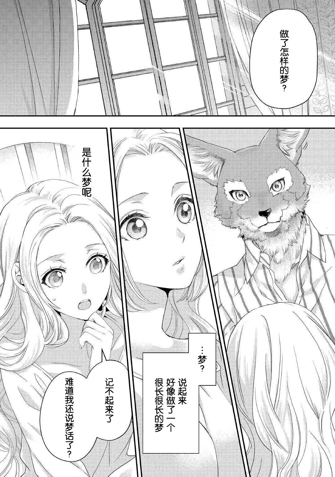 大小姐渴望悠闲地生活韩漫全集-第16.2话无删减无遮挡章节图片 