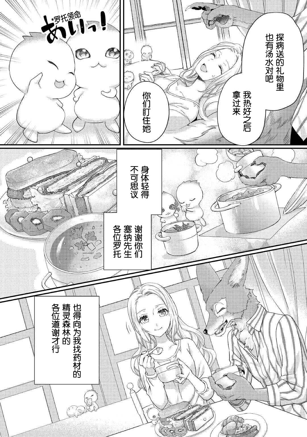 大小姐渴望悠闲地生活韩漫全集-第16.2话无删减无遮挡章节图片 