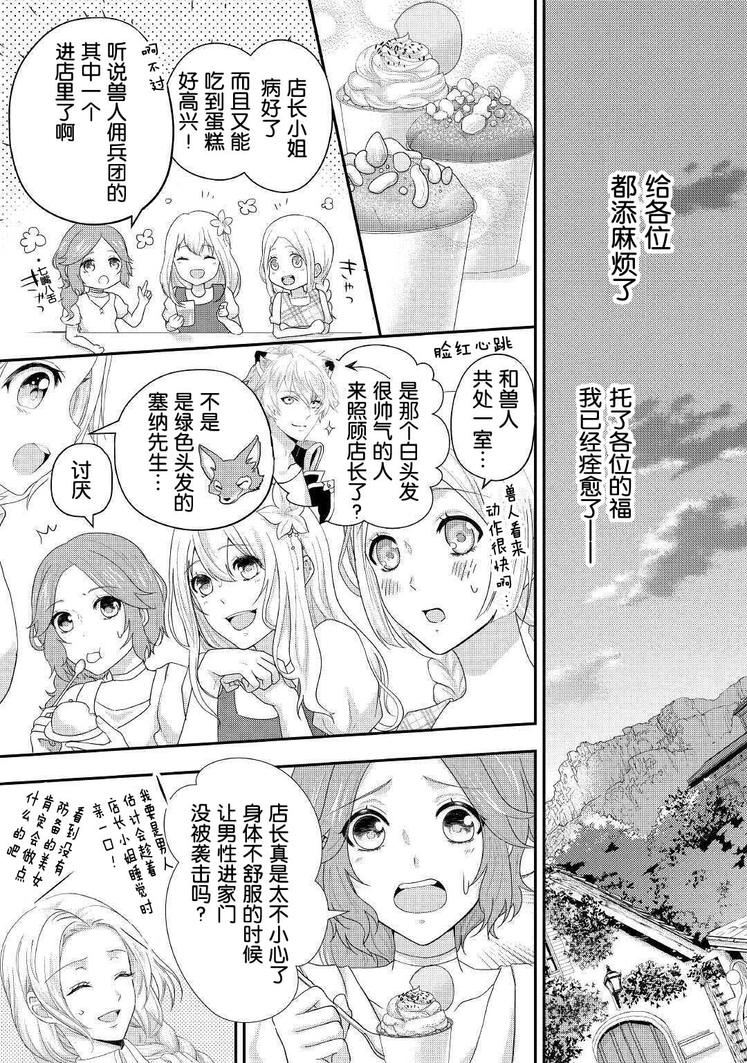 大小姐渴望悠闲地生活韩漫全集-第16.2话无删减无遮挡章节图片 