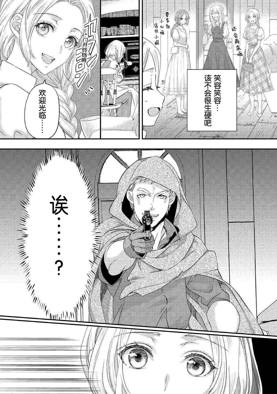 大小姐渴望悠闲地生活韩漫全集-第16.2话无删减无遮挡章节图片 