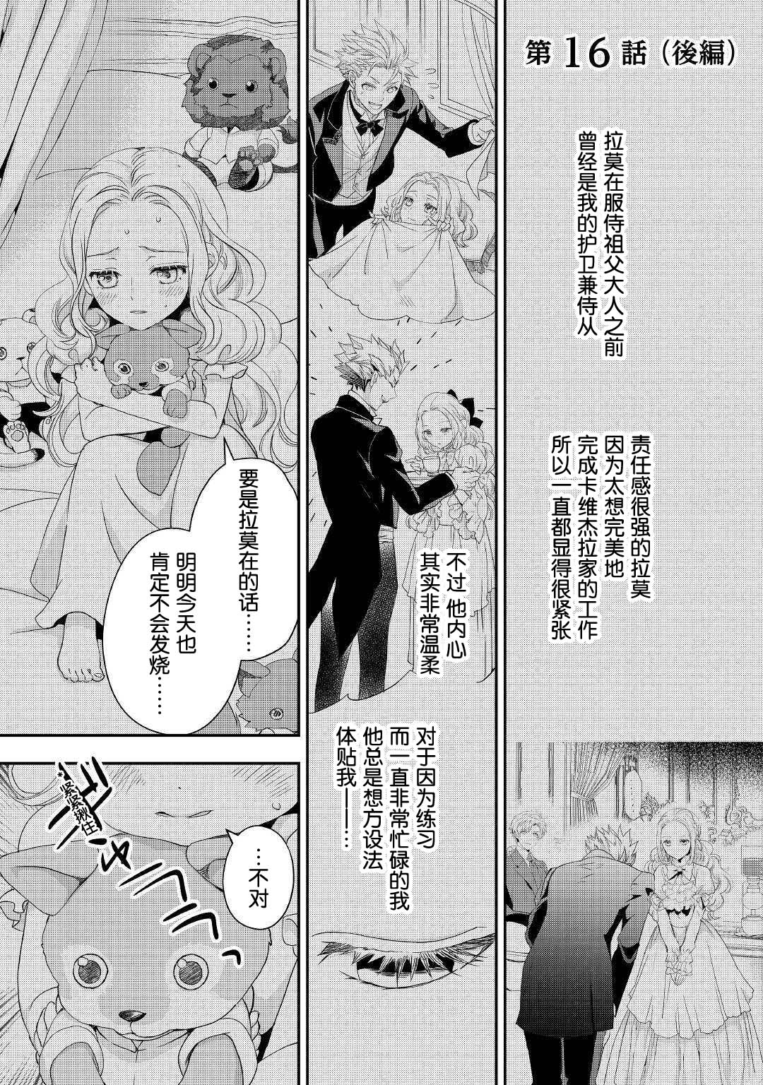 大小姐渴望悠闲地生活韩漫全集-第16.2话无删减无遮挡章节图片 