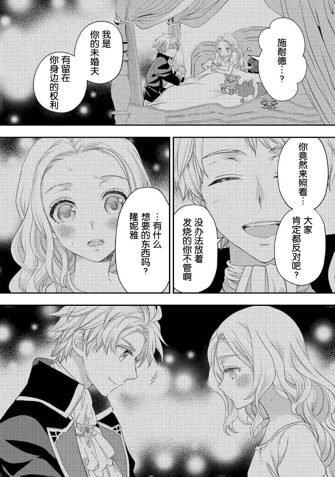 大小姐渴望悠闲地生活韩漫全集-第16.2话无删减无遮挡章节图片 