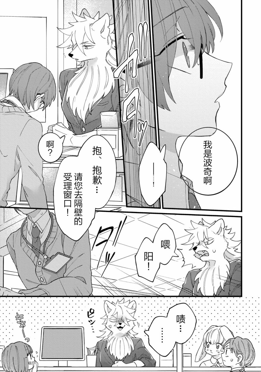 优质毛绒 优质兽人掉落记韩漫全集-第01话无删减无遮挡章节图片 