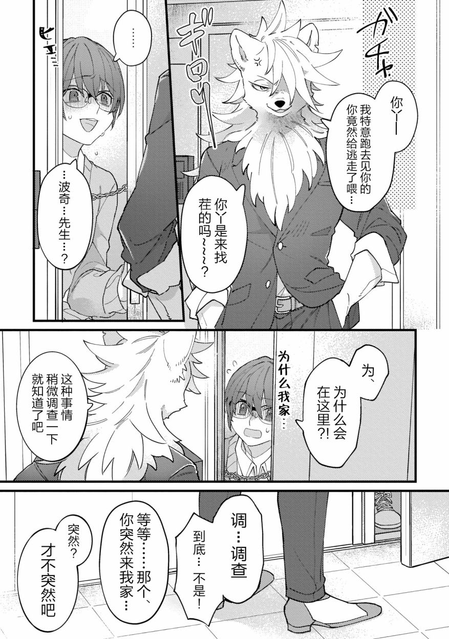 优质毛绒 优质兽人掉落记韩漫全集-第01话无删减无遮挡章节图片 