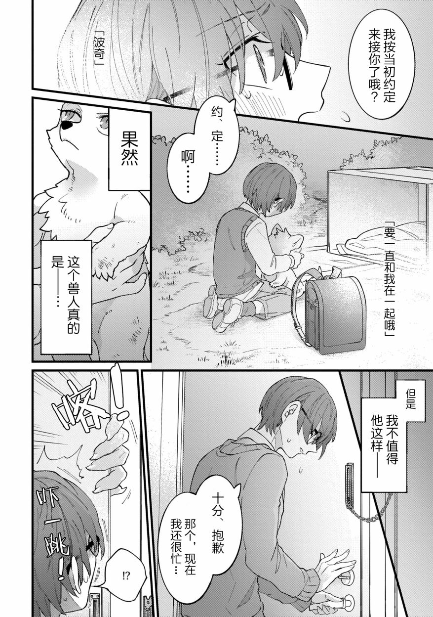优质毛绒 优质兽人掉落记韩漫全集-第01话无删减无遮挡章节图片 