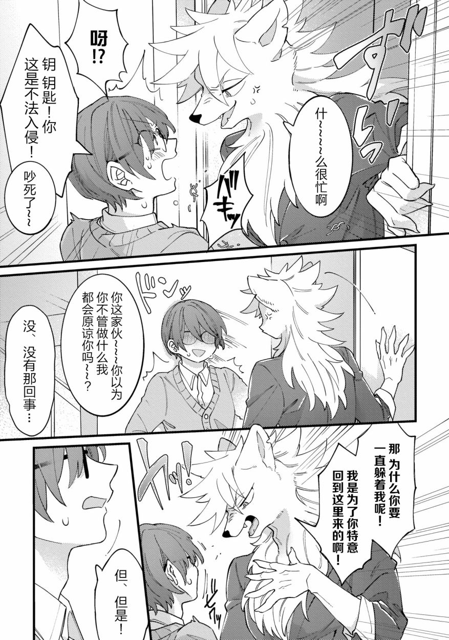 优质毛绒 优质兽人掉落记韩漫全集-第01话无删减无遮挡章节图片 