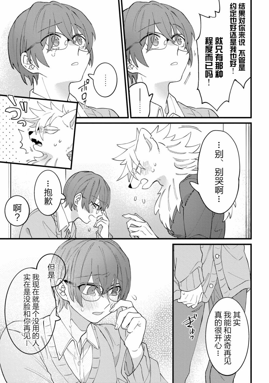 优质毛绒 优质兽人掉落记韩漫全集-第01话无删减无遮挡章节图片 