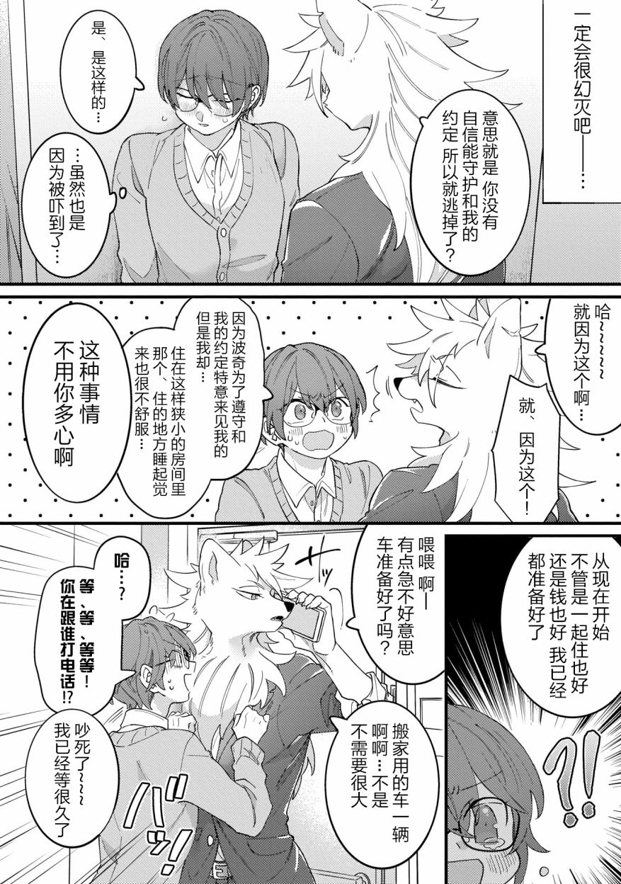 优质毛绒 优质兽人掉落记韩漫全集-第01话无删减无遮挡章节图片 