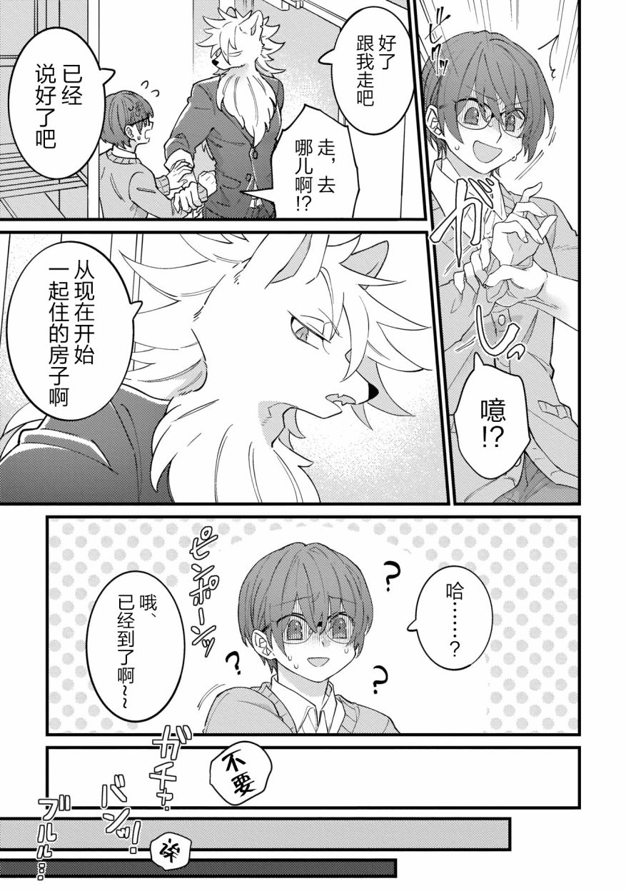 优质毛绒 优质兽人掉落记韩漫全集-第01话无删减无遮挡章节图片 
