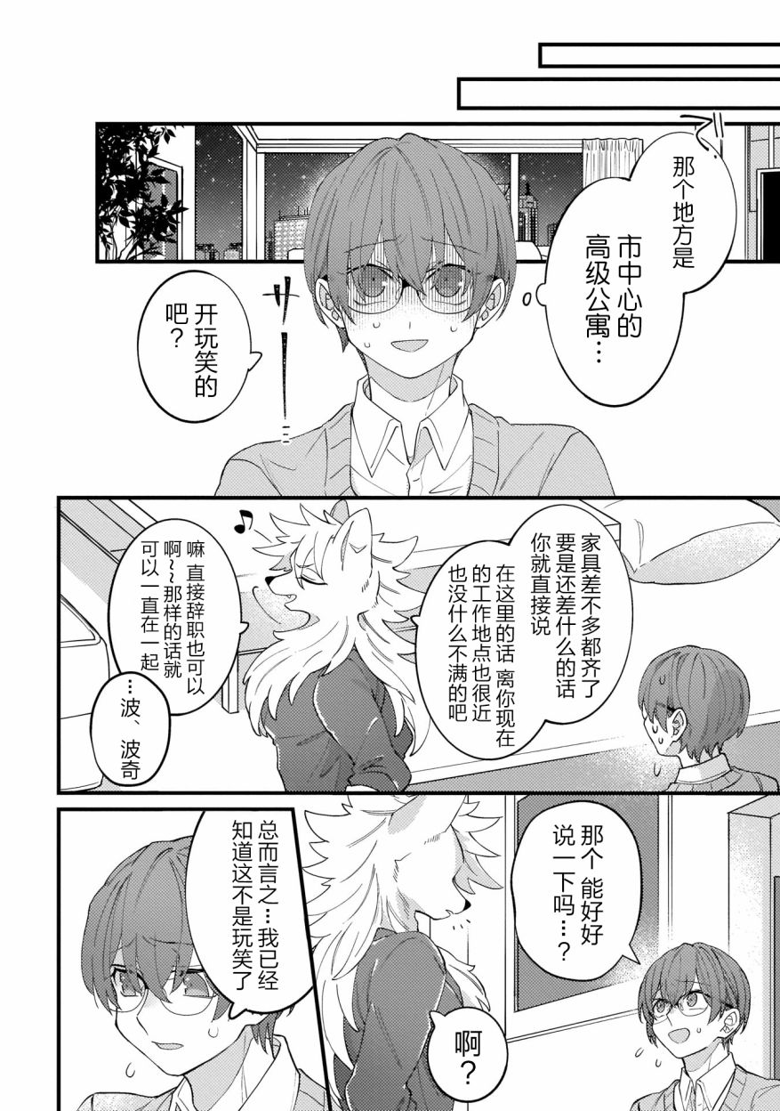 优质毛绒 优质兽人掉落记韩漫全集-第01话无删减无遮挡章节图片 