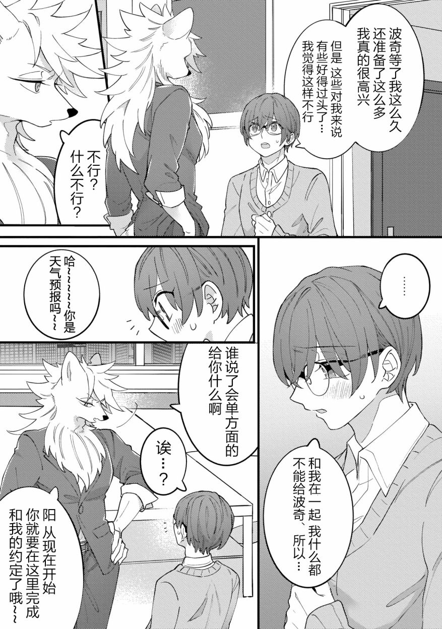优质毛绒 优质兽人掉落记韩漫全集-第01话无删减无遮挡章节图片 