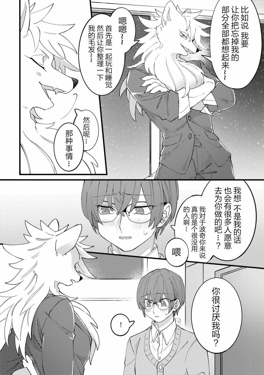 优质毛绒 优质兽人掉落记韩漫全集-第01话无删减无遮挡章节图片 