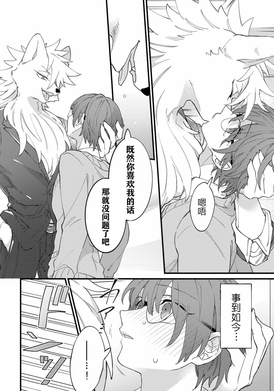 优质毛绒 优质兽人掉落记韩漫全集-第01话无删减无遮挡章节图片 