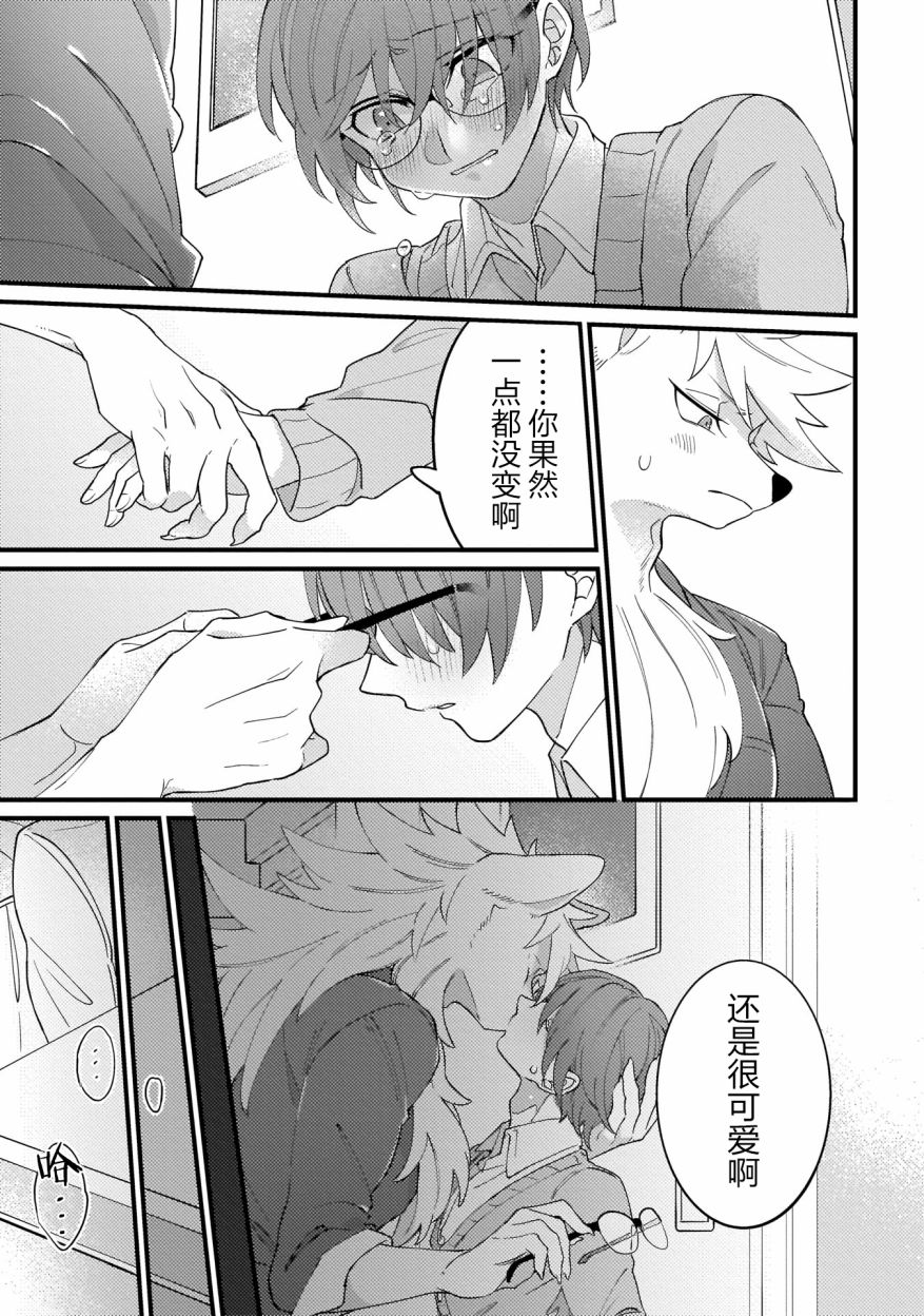 优质毛绒 优质兽人掉落记韩漫全集-第01话无删减无遮挡章节图片 
