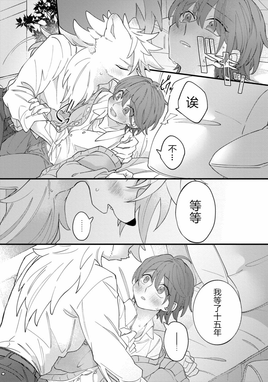 优质毛绒 优质兽人掉落记韩漫全集-第01话无删减无遮挡章节图片 