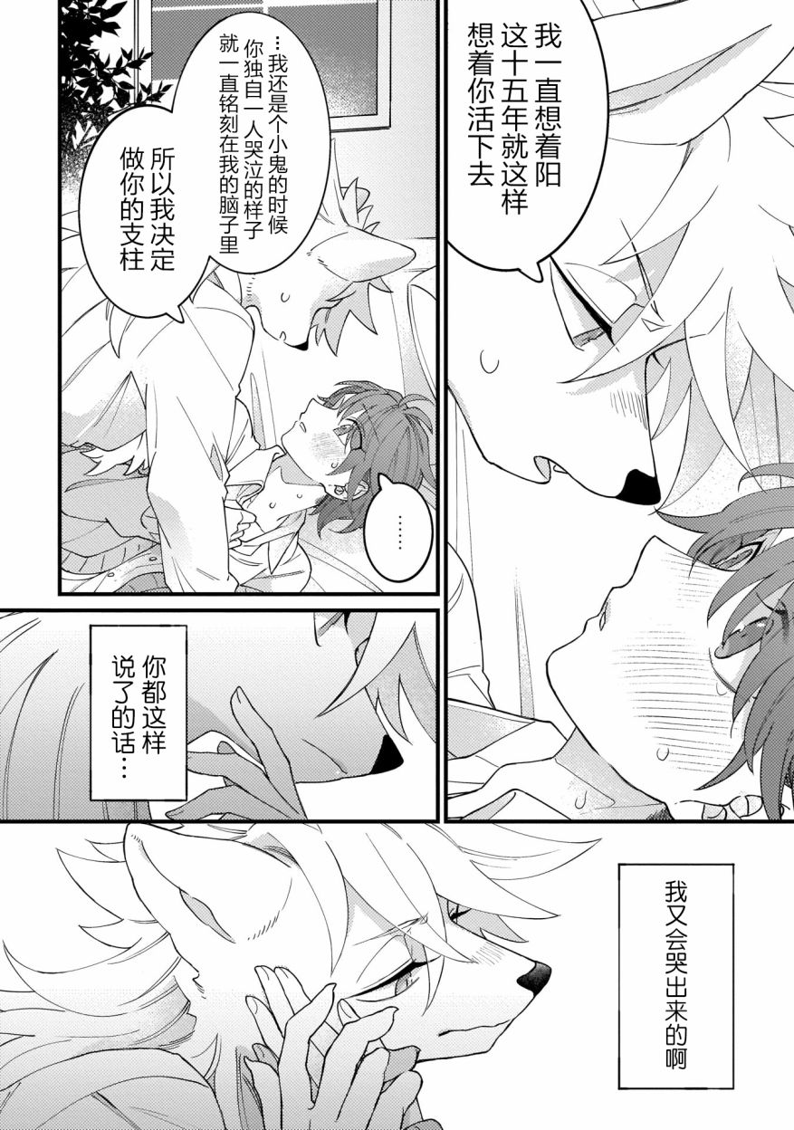 优质毛绒 优质兽人掉落记韩漫全集-第01话无删减无遮挡章节图片 