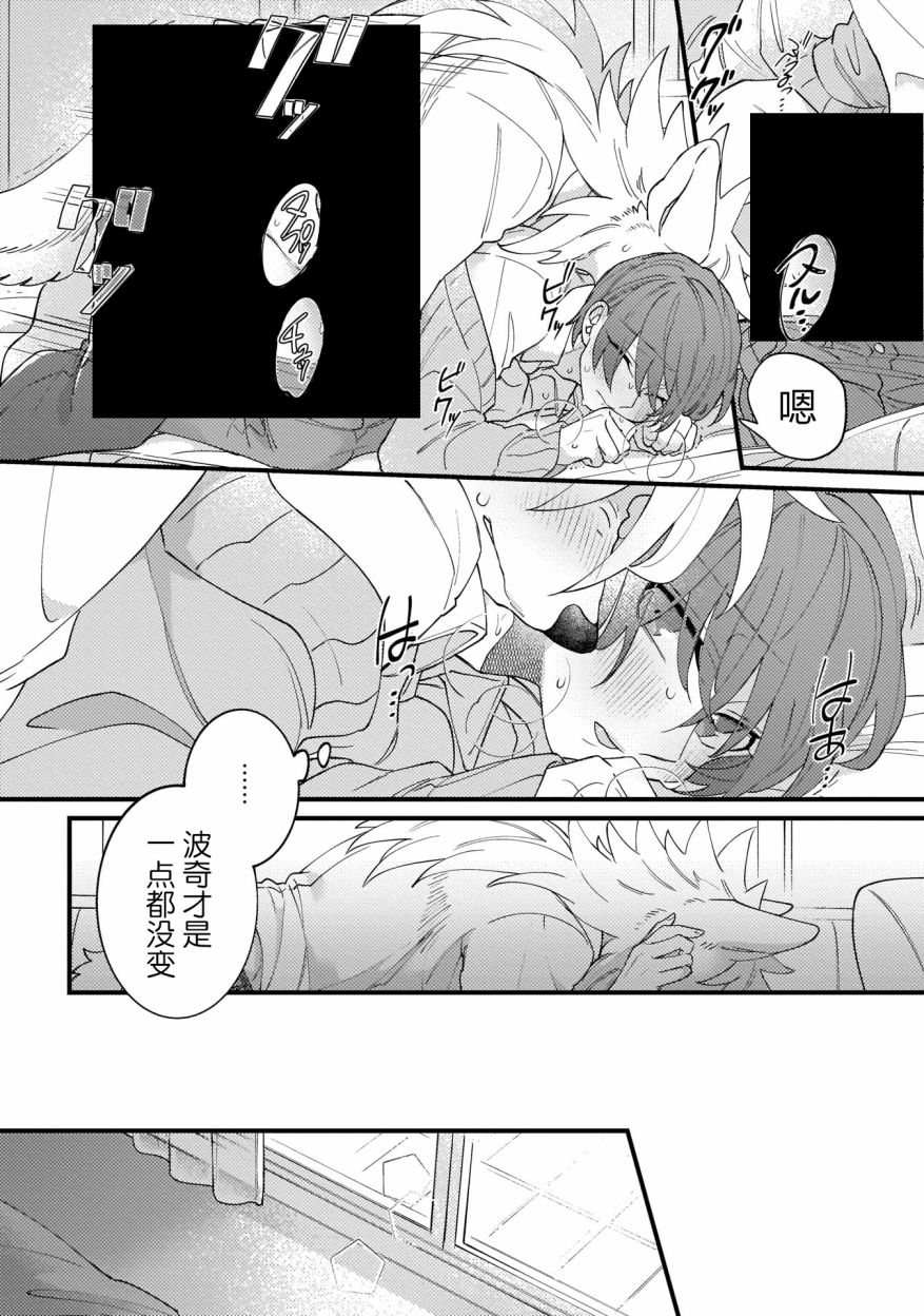 优质毛绒 优质兽人掉落记韩漫全集-第01话无删减无遮挡章节图片 