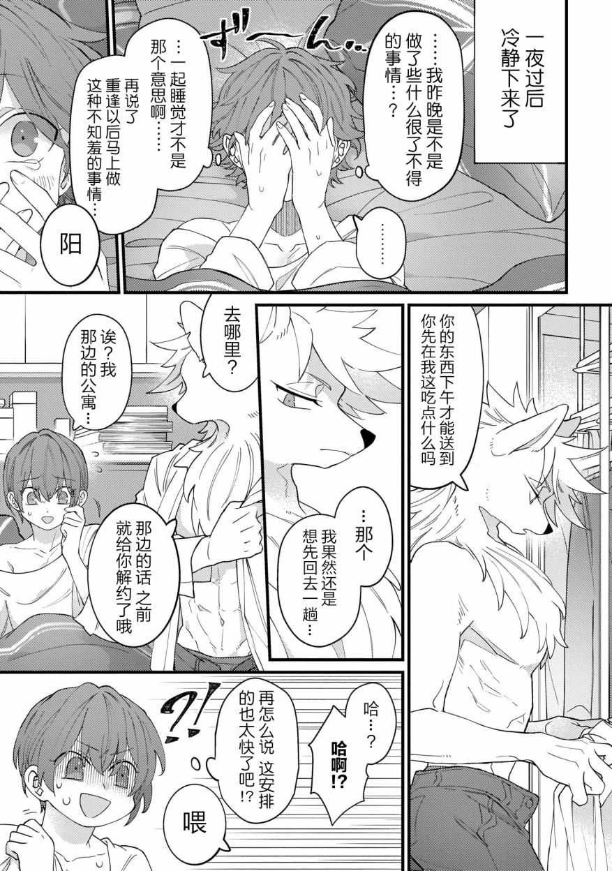 优质毛绒 优质兽人掉落记韩漫全集-第01话无删减无遮挡章节图片 