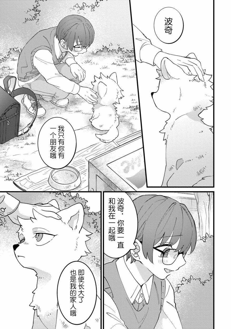 优质毛绒 优质兽人掉落记韩漫全集-第01话无删减无遮挡章节图片 