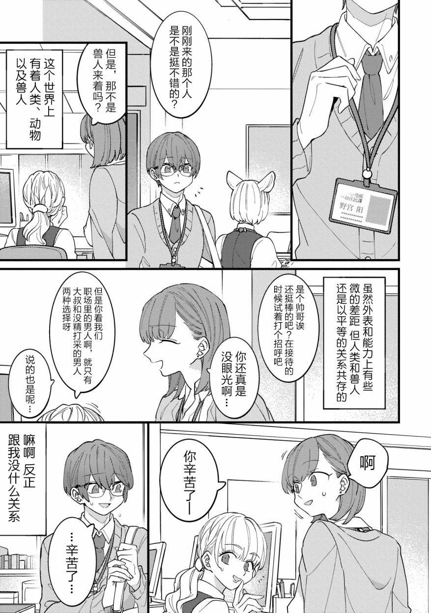优质毛绒 优质兽人掉落记韩漫全集-第01话无删减无遮挡章节图片 
