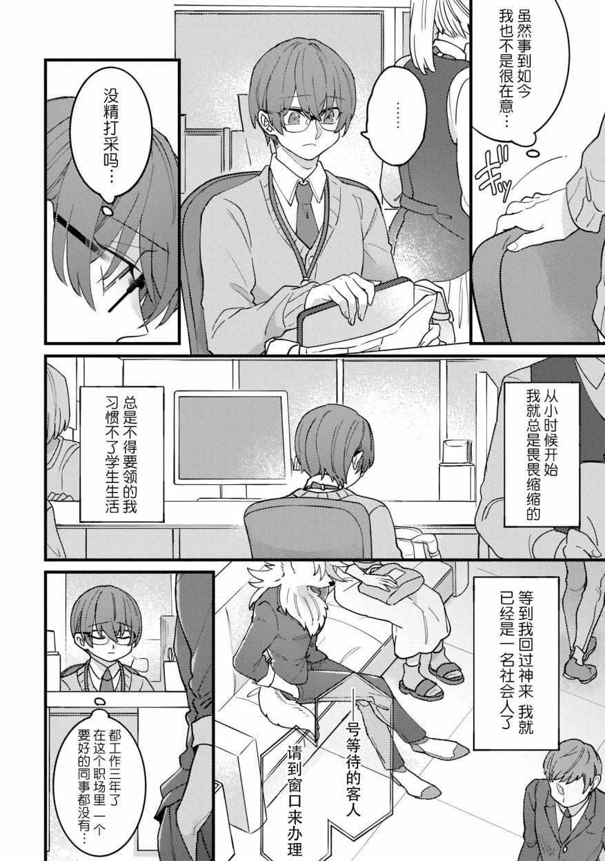 优质毛绒 优质兽人掉落记韩漫全集-第01话无删减无遮挡章节图片 