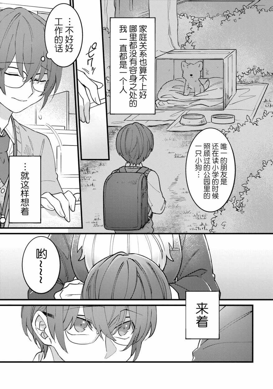 优质毛绒 优质兽人掉落记韩漫全集-第01话无删减无遮挡章节图片 
