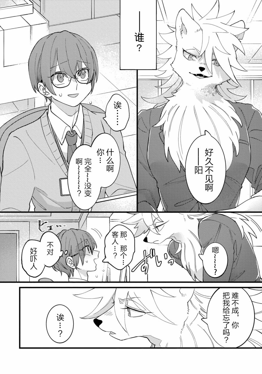 优质毛绒 优质兽人掉落记韩漫全集-第01话无删减无遮挡章节图片 
