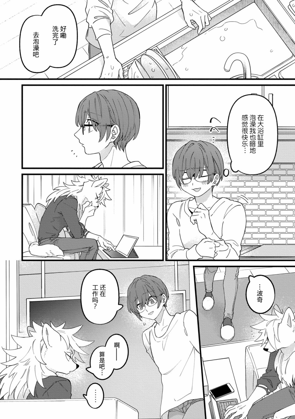 优质毛绒 优质兽人掉落记韩漫全集-第02话无删减无遮挡章节图片 